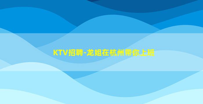 延安夜总会招聘